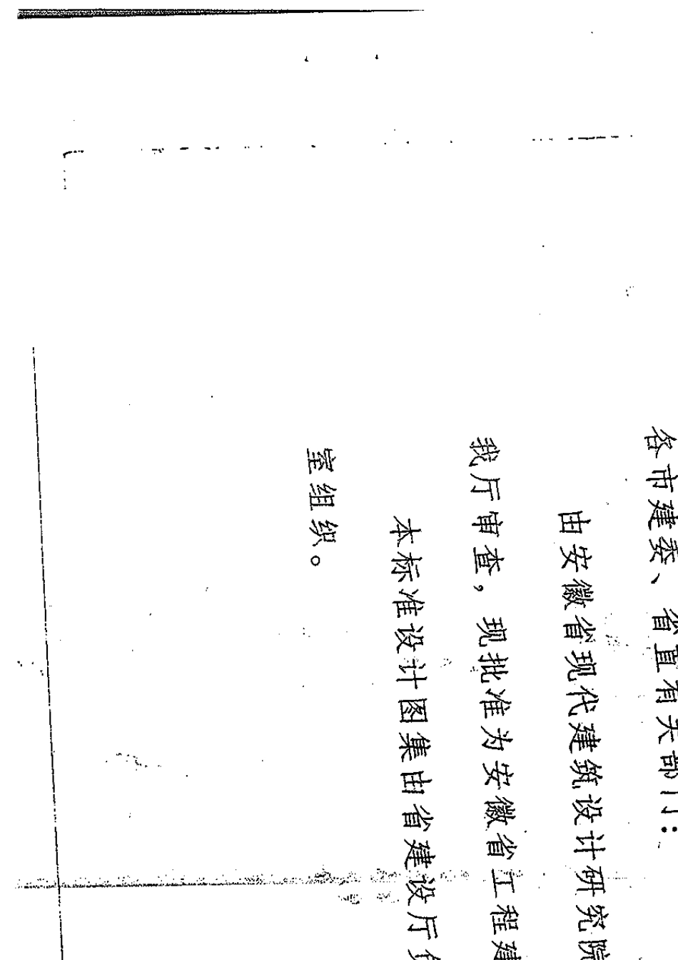 玻璃钢化粪池(皖2009S402)_第2页