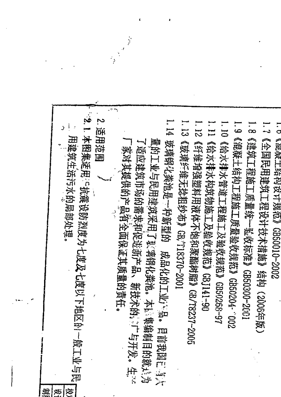 玻璃钢化粪池(皖2009S402)_第3页