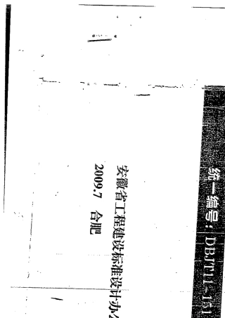 玻璃钢化粪池(皖2009S402)