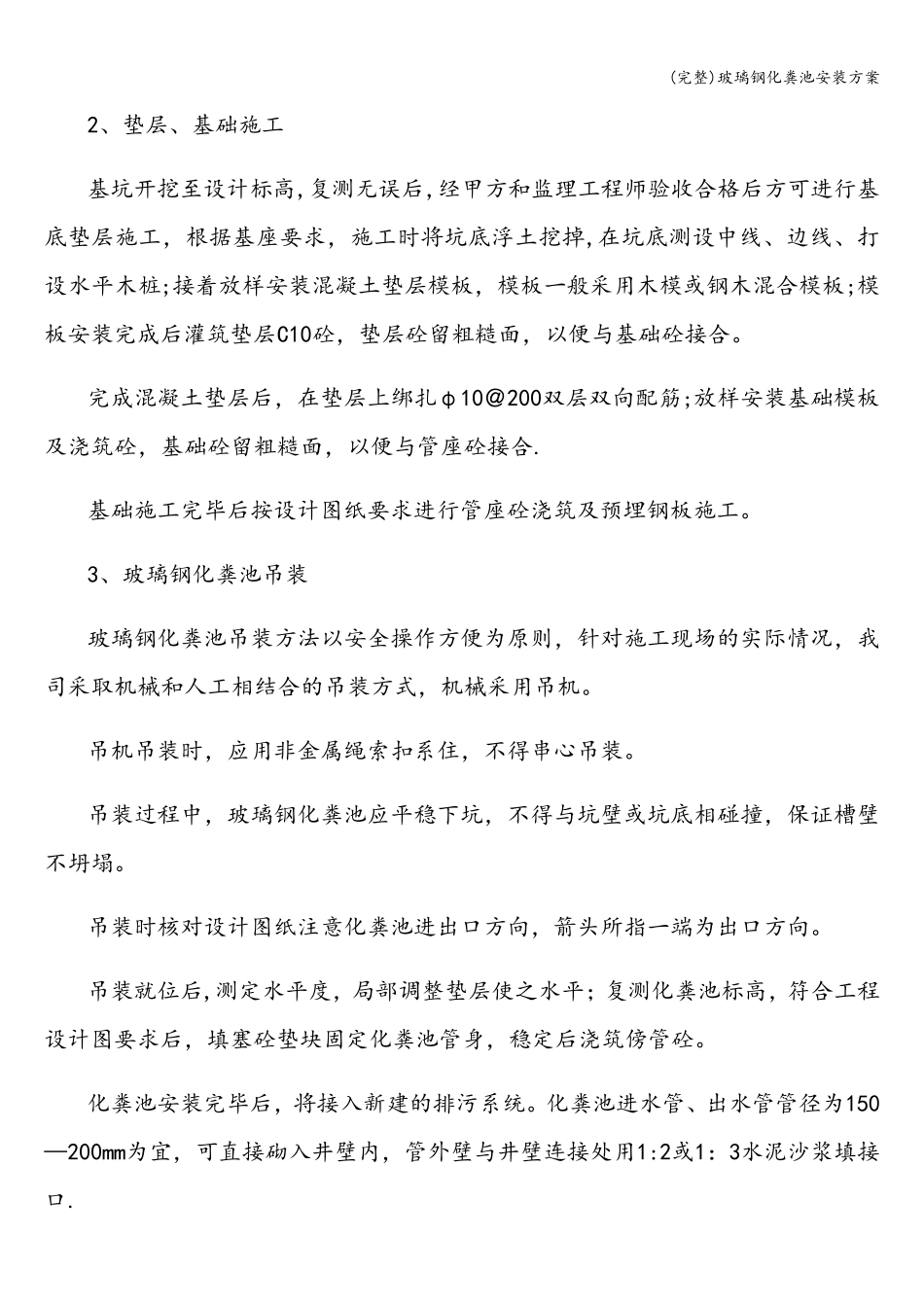 玻璃钢化粪池安装方案_第2页