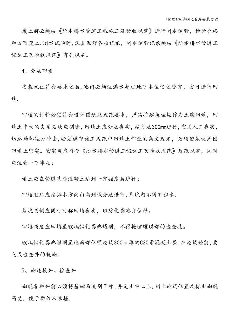 玻璃钢化粪池安装方案_第3页