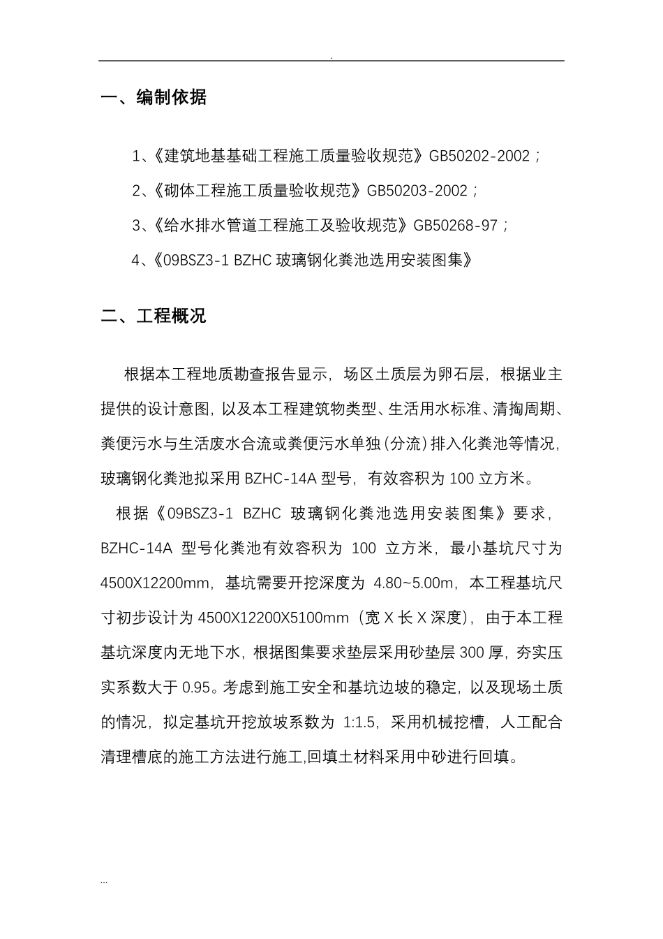 玻璃钢化粪池施工与安装及方案_第3页