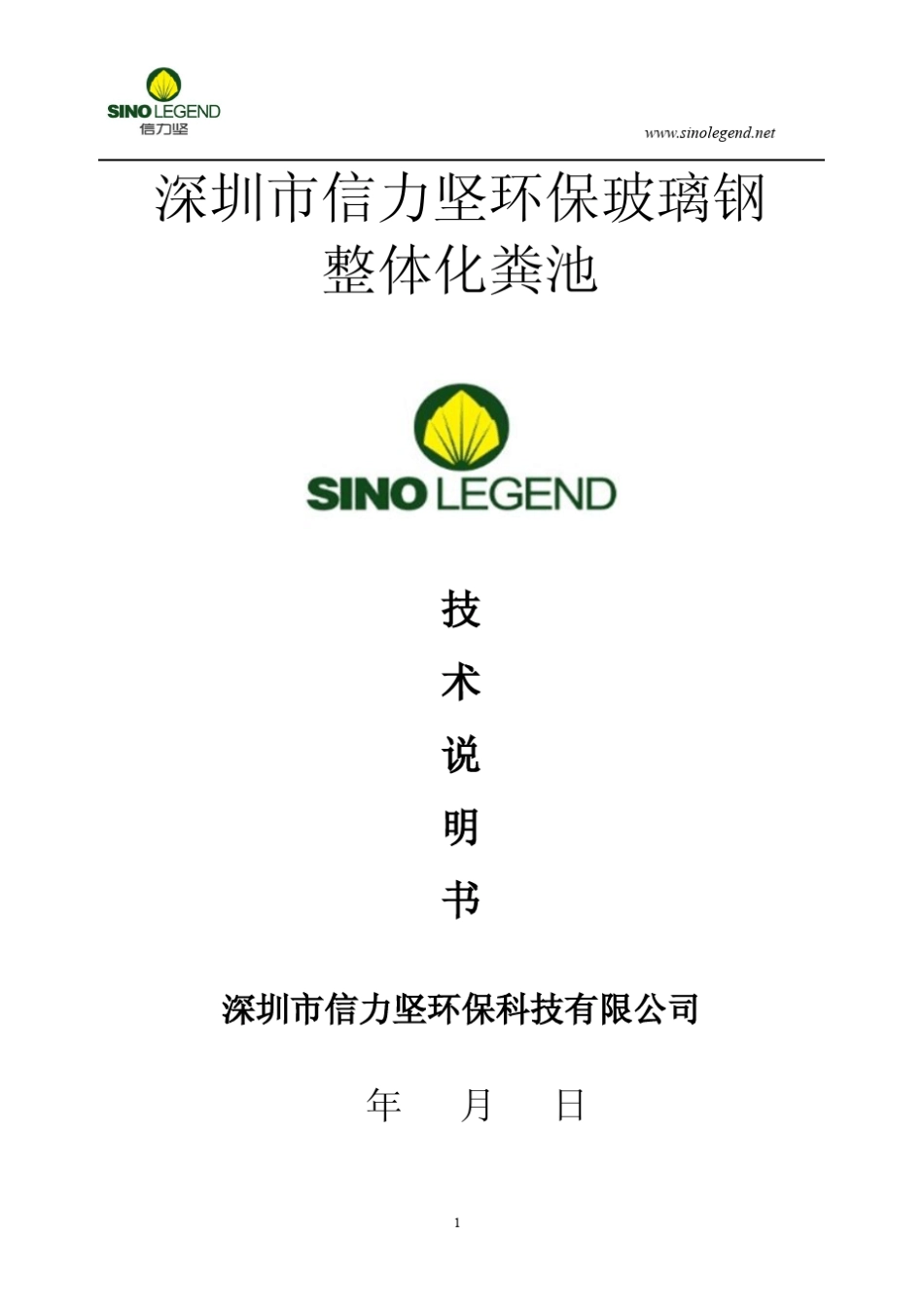 玻璃钢化粪池技术说明书_第1页