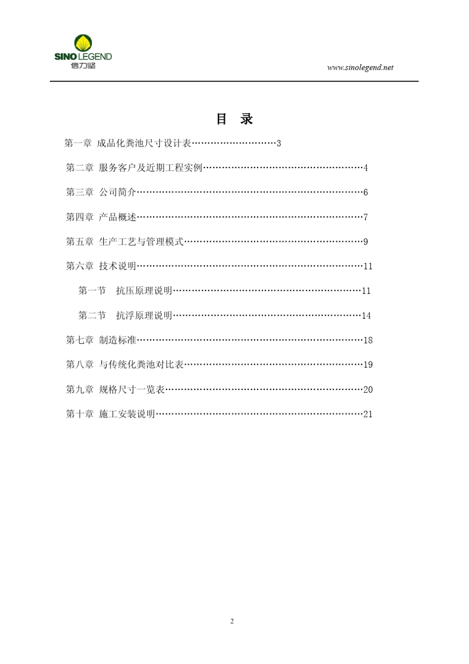 玻璃钢化粪池技术说明书_第2页