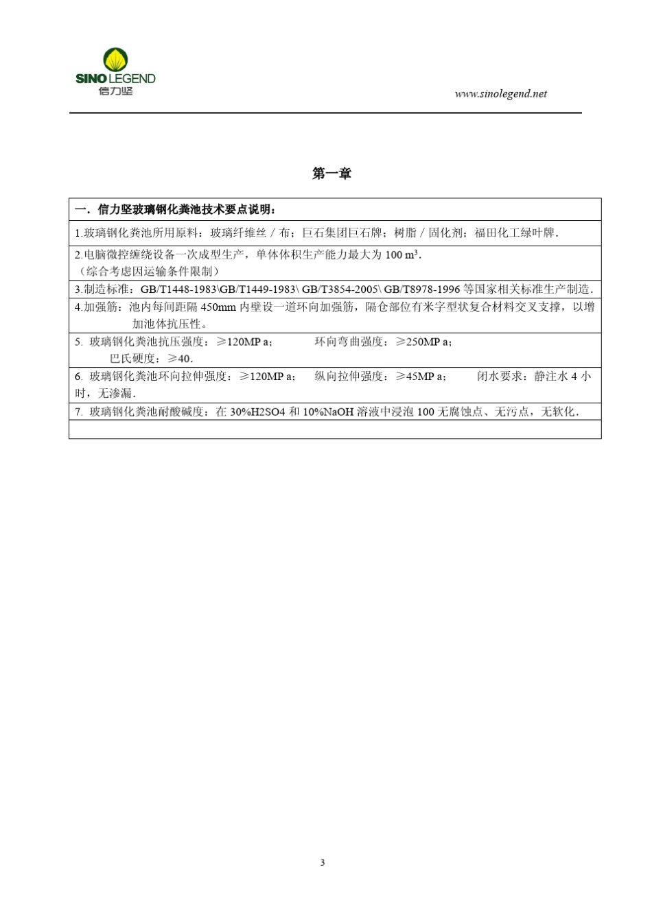 玻璃钢化粪池技术说明书_第3页