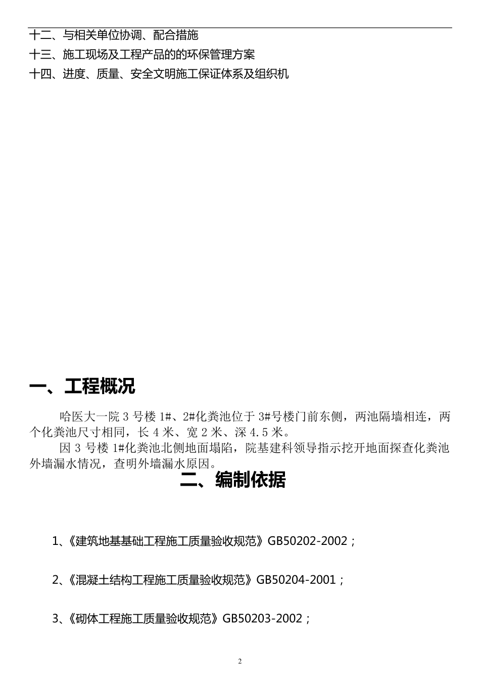 玻璃钢化粪池施工方案_第3页