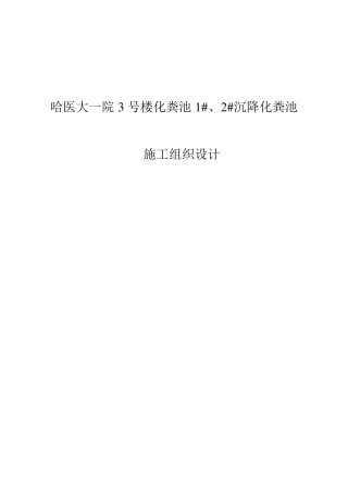 玻璃钢化粪池施工方案