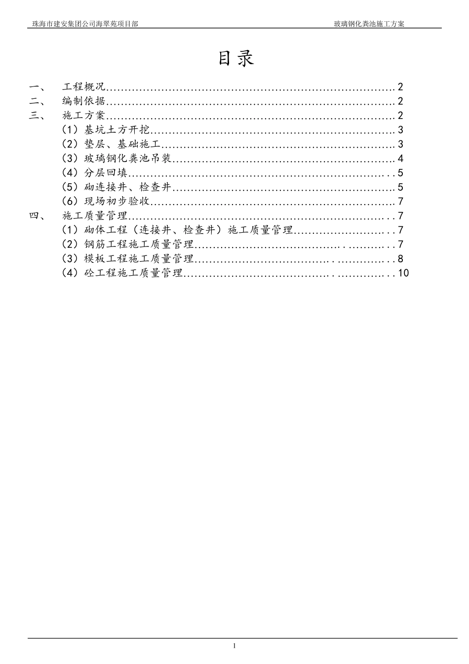 玻璃钢化粪池施工方案设计_第2页
