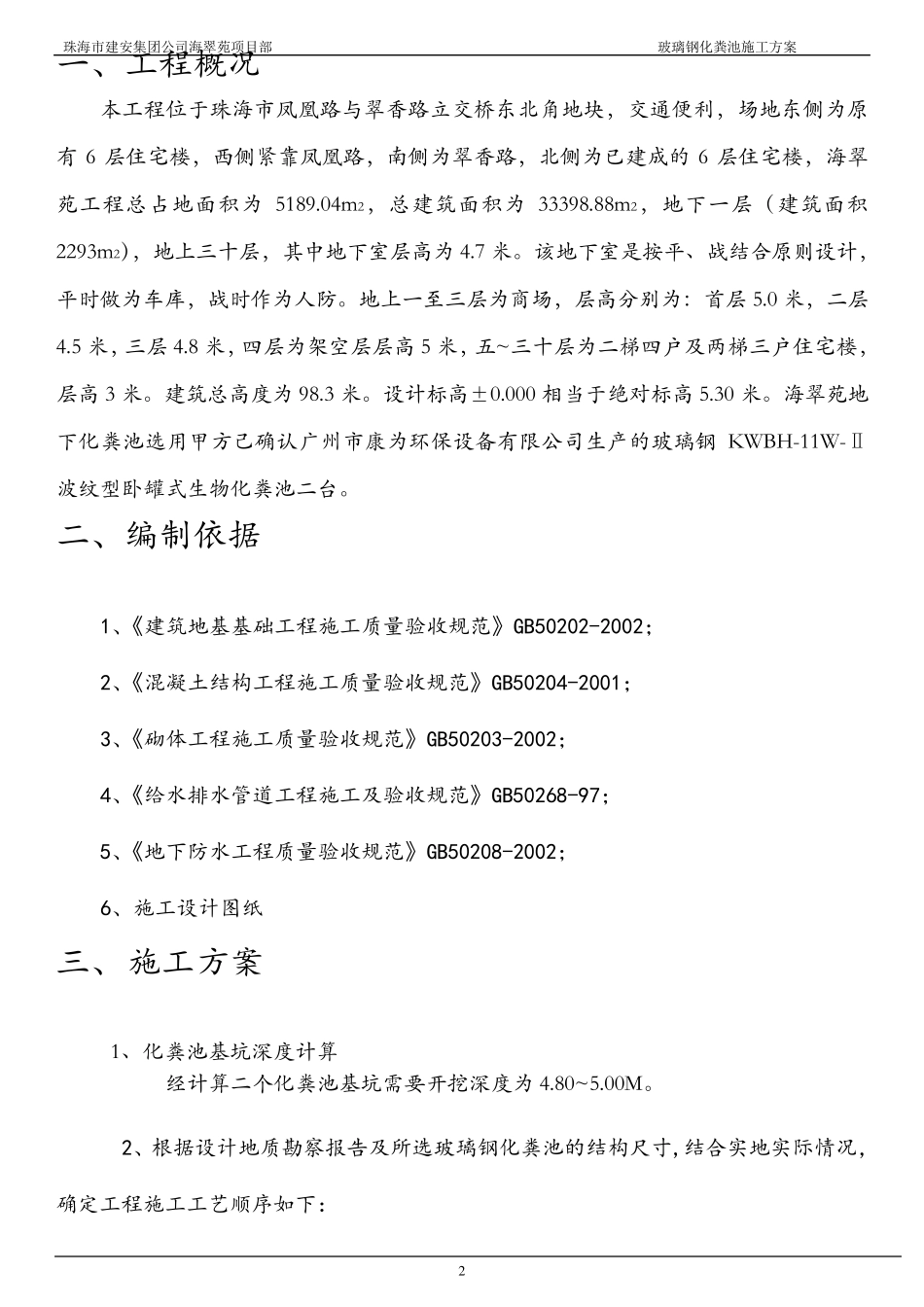 玻璃钢化粪池施工方案设计_第3页