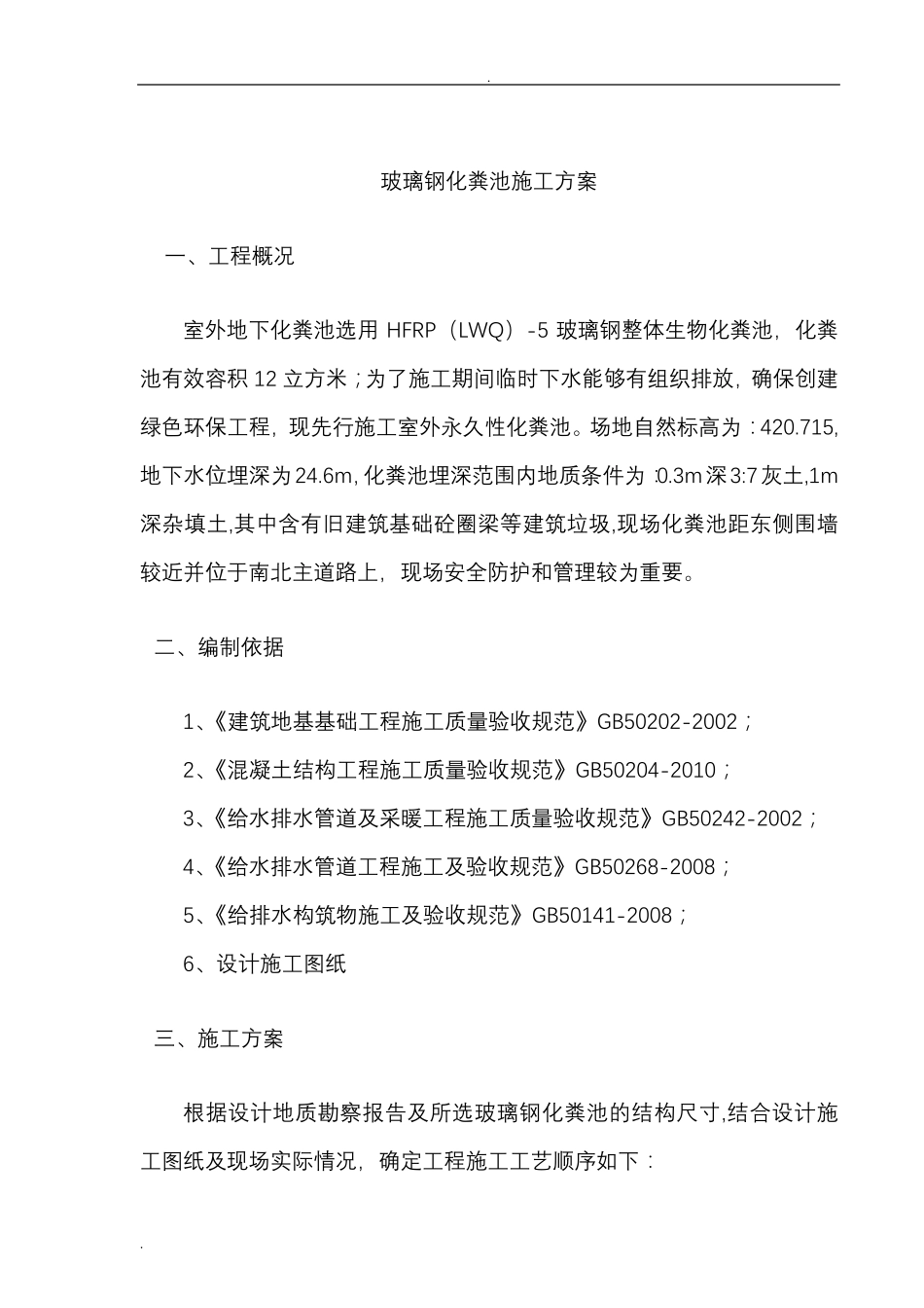 玻璃钢化粪池施工组织设计_第2页