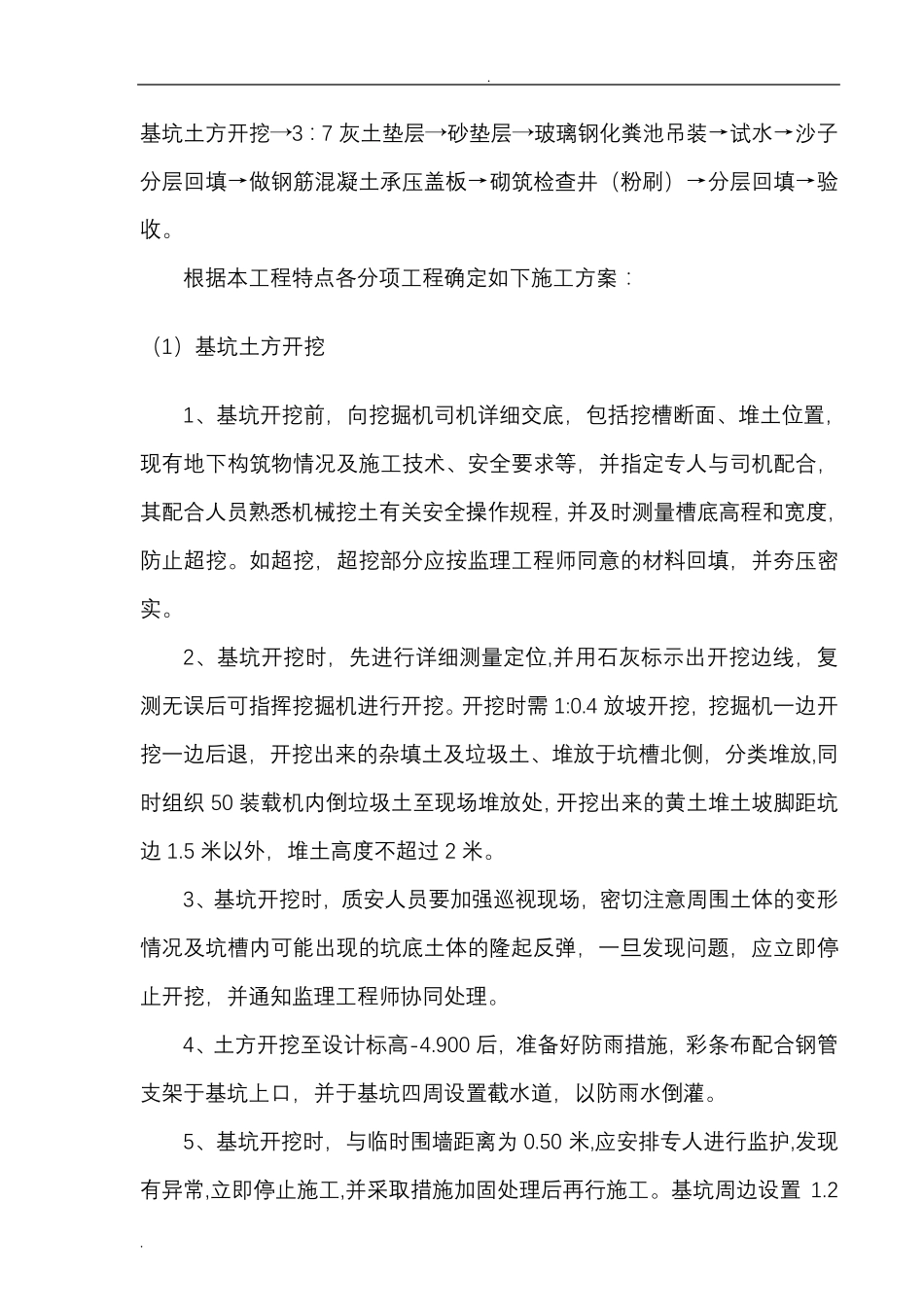 玻璃钢化粪池施工组织设计_第3页