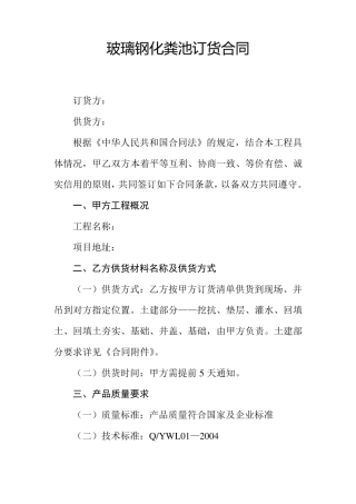 玻璃钢化粪池订货合同