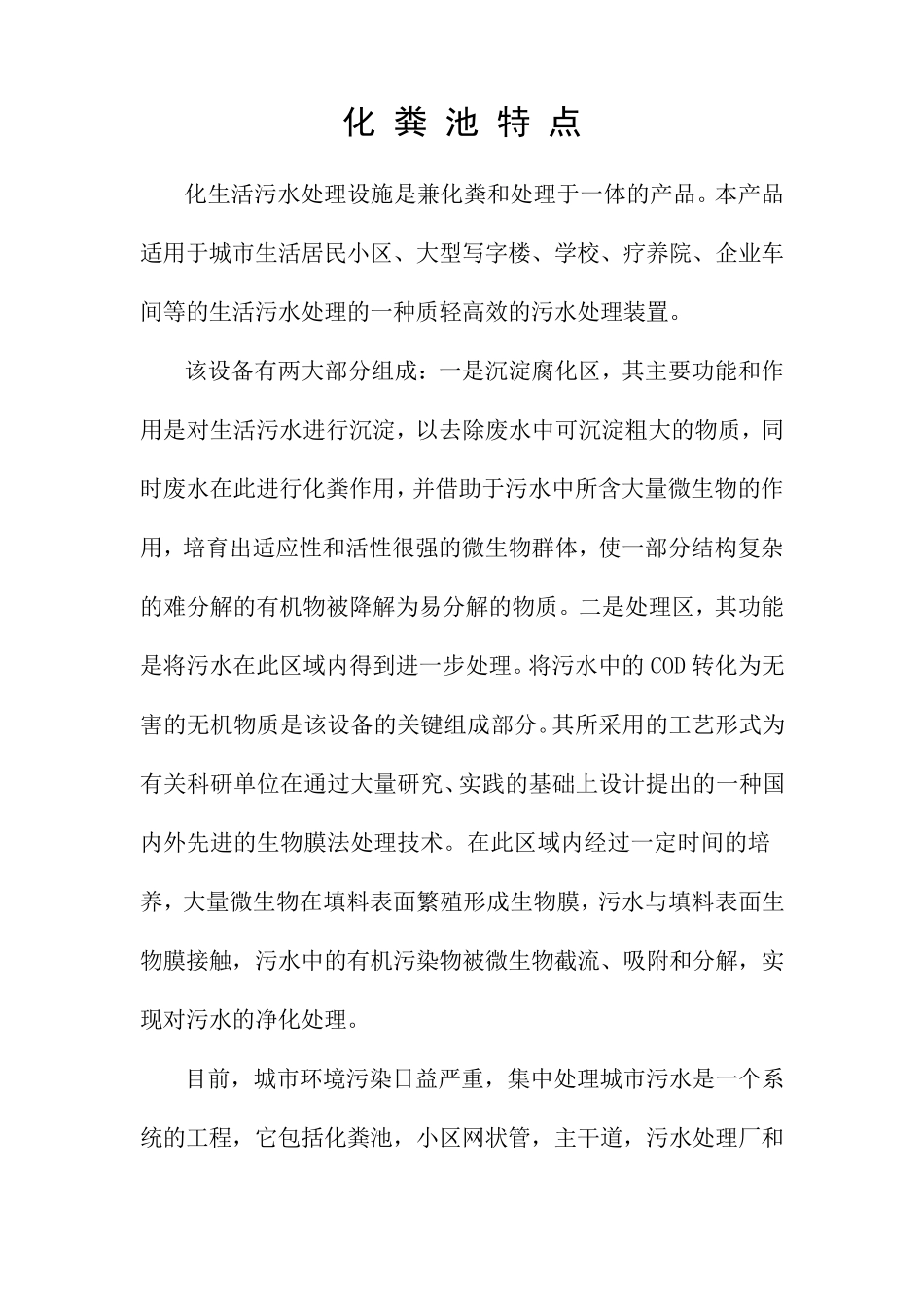 玻璃钢化粪池详细资料_第2页