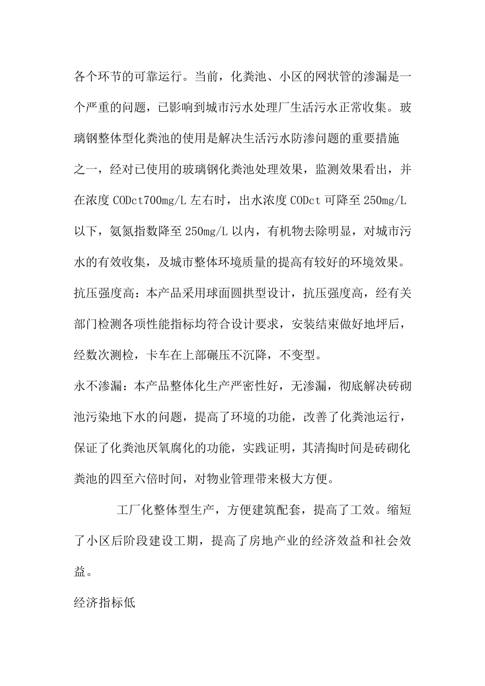 玻璃钢化粪池详细资料_第3页