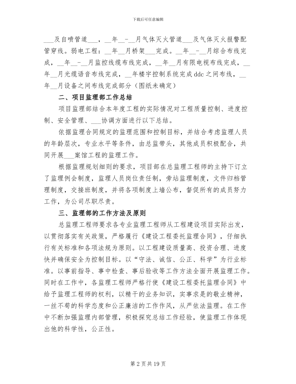 2024年工程监理员个人工作总结_第2页