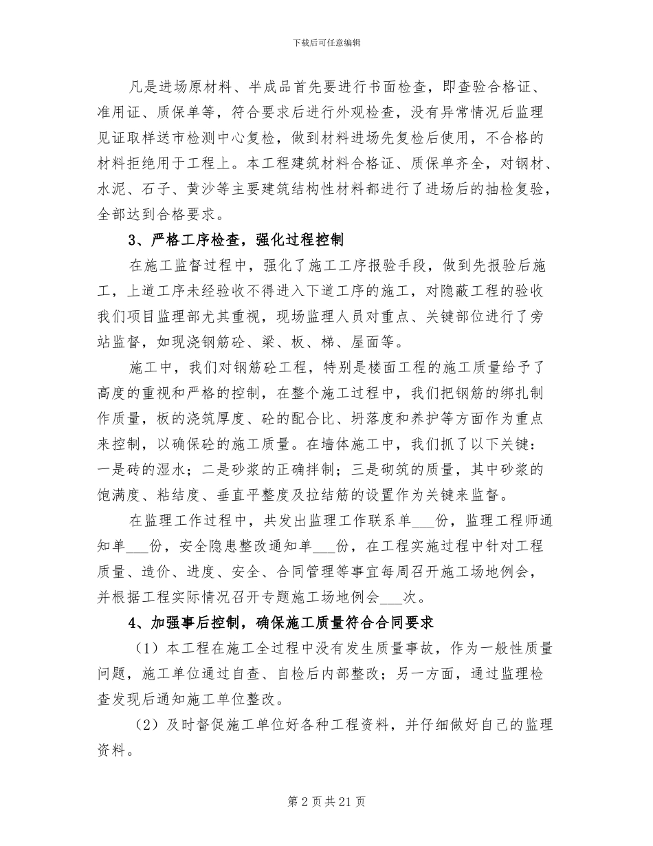 2024年工程监理员工作总结范文_第2页