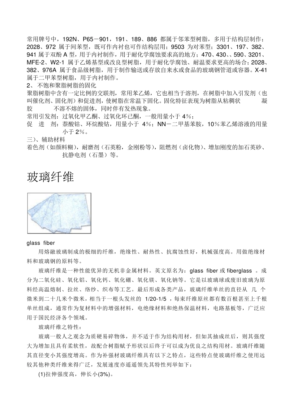 玻璃钢原材料_第2页