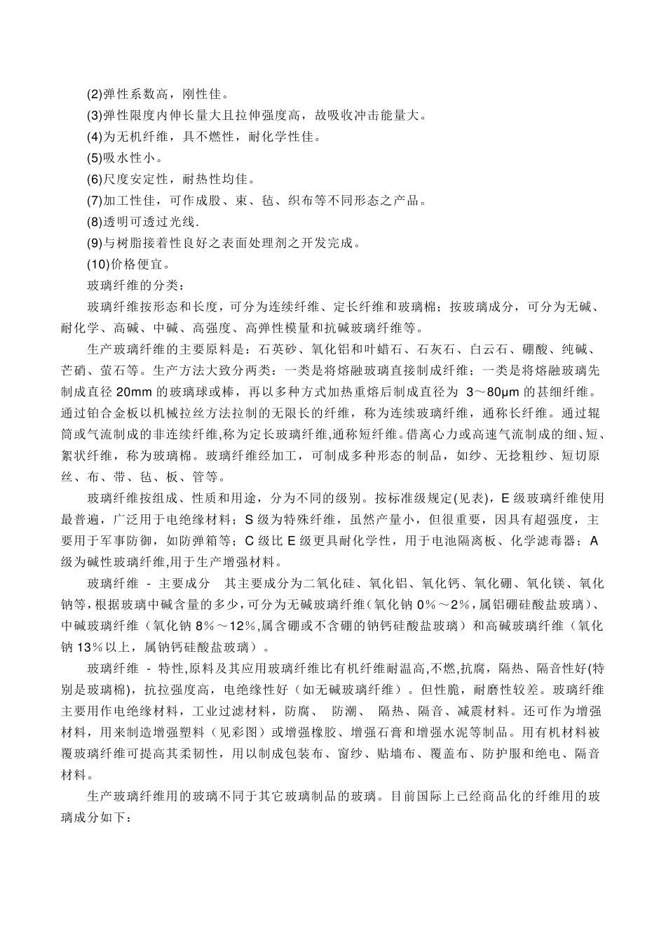 玻璃钢原材料_第3页