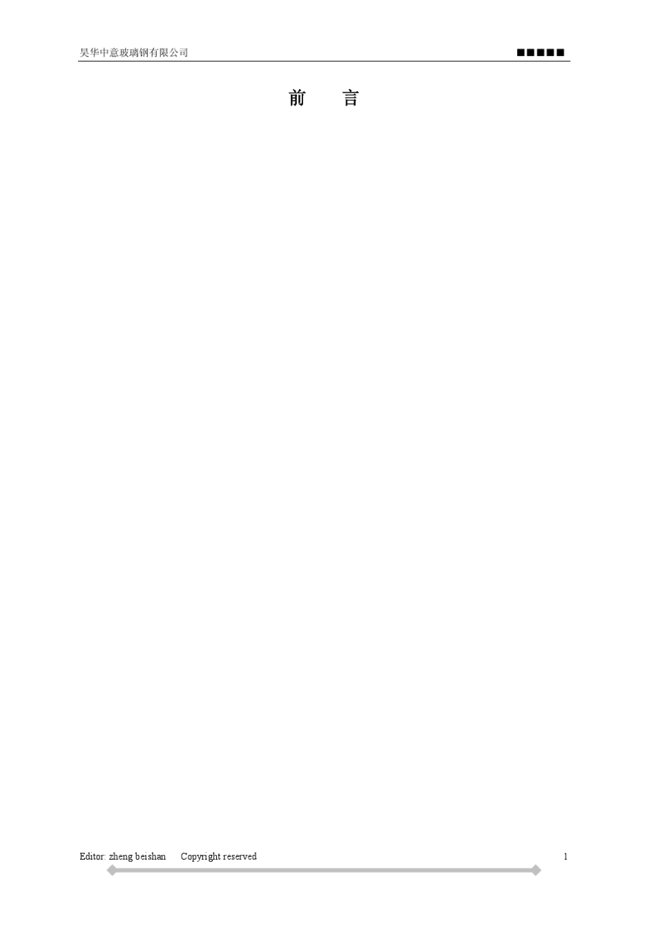 玻璃钢地上管安装规范_第2页