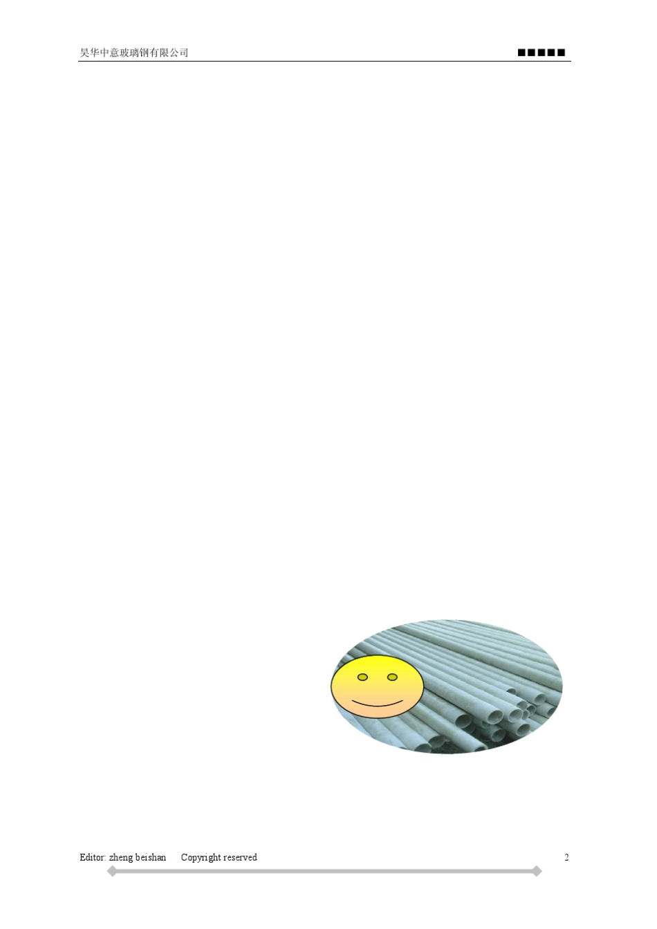 玻璃钢地上管安装规范_第3页