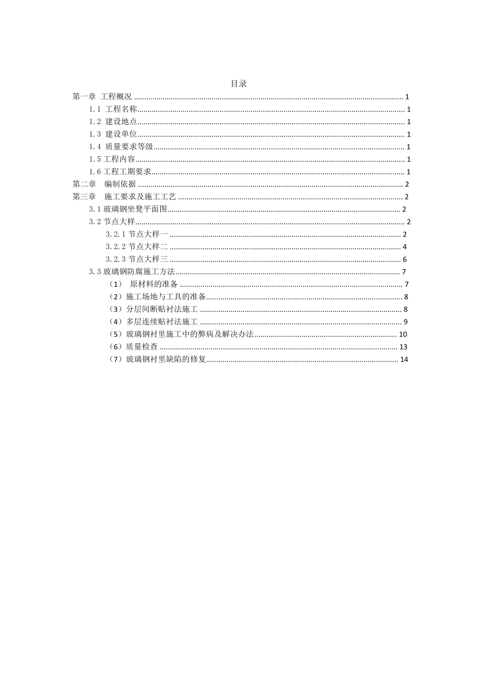 玻璃钢坐凳专项施工方案_第2页
