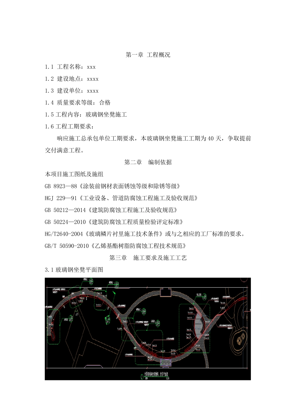 玻璃钢坐凳专项施工方案_第3页
