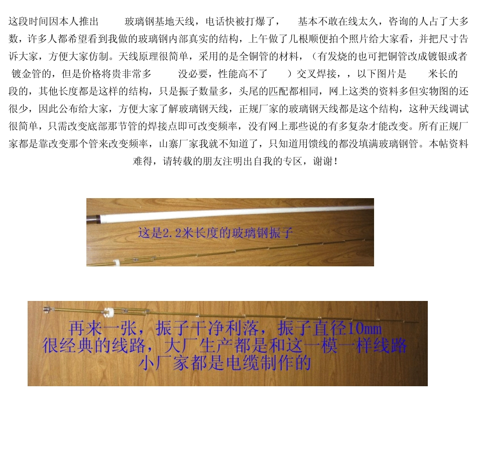 玻璃钢基地天线_第1页