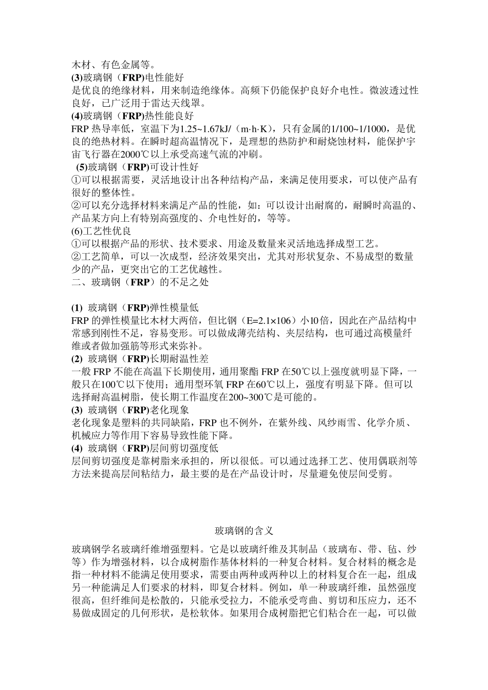 玻璃钢基本知识_第2页