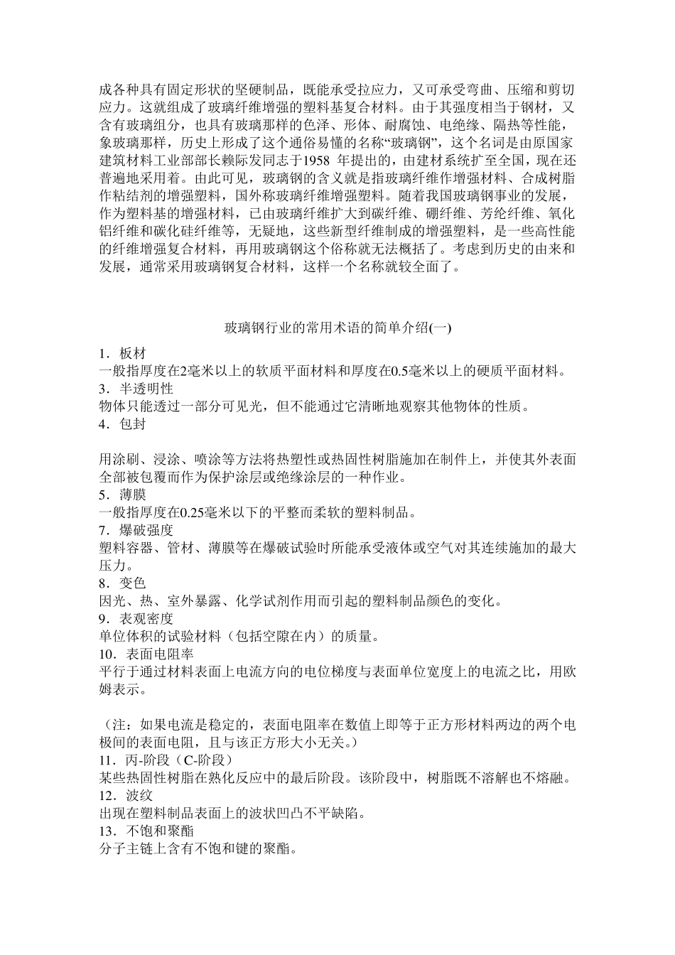 玻璃钢基本知识_第3页