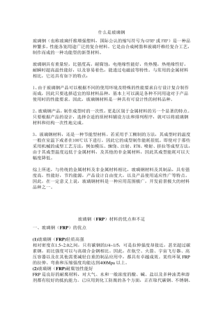 玻璃钢基本知识