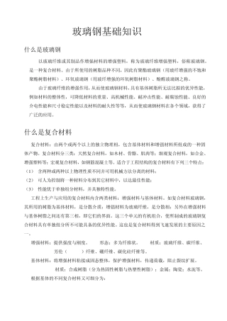 玻璃钢基础知识