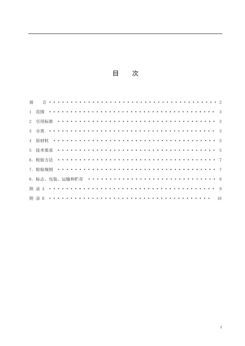玻璃钢塔器标准_第2页