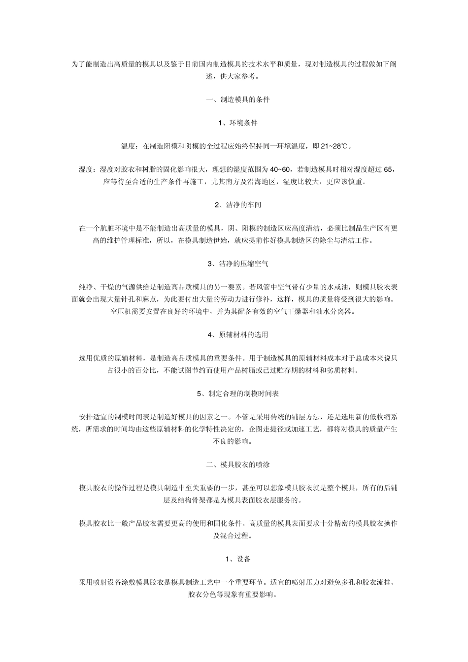 玻璃钢复合材料_第1页