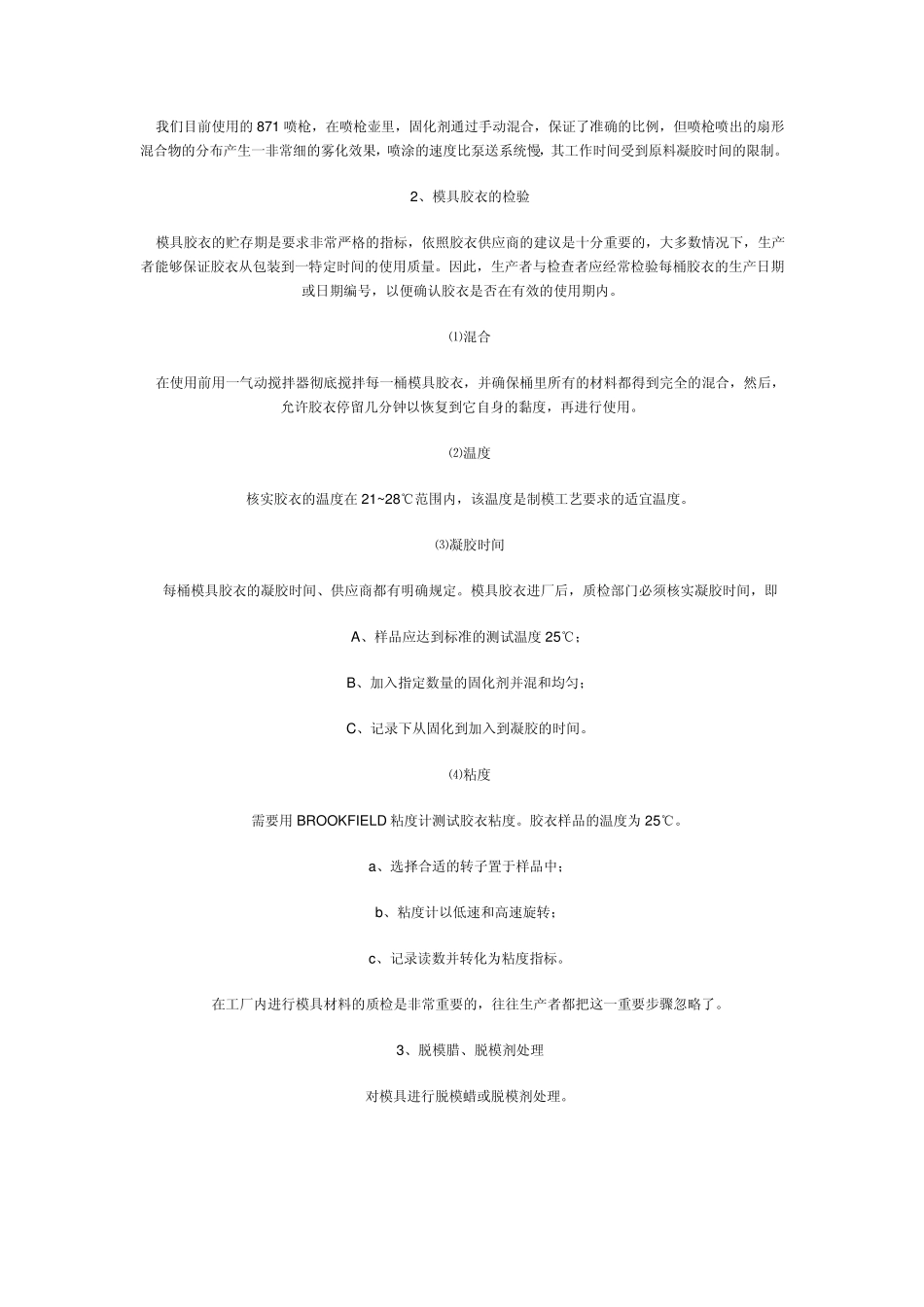 玻璃钢复合材料_第2页