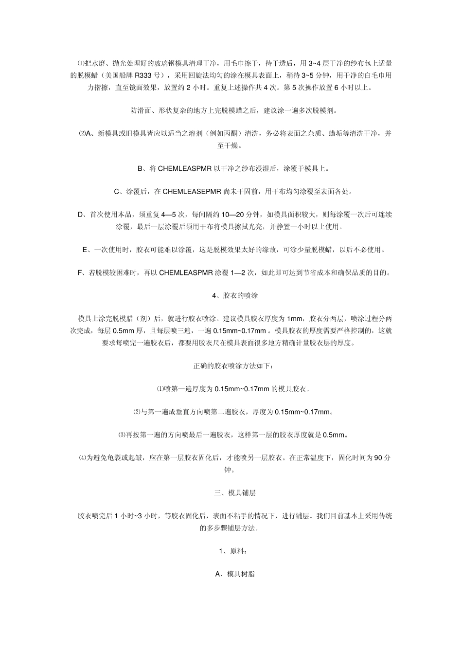 玻璃钢复合材料_第3页