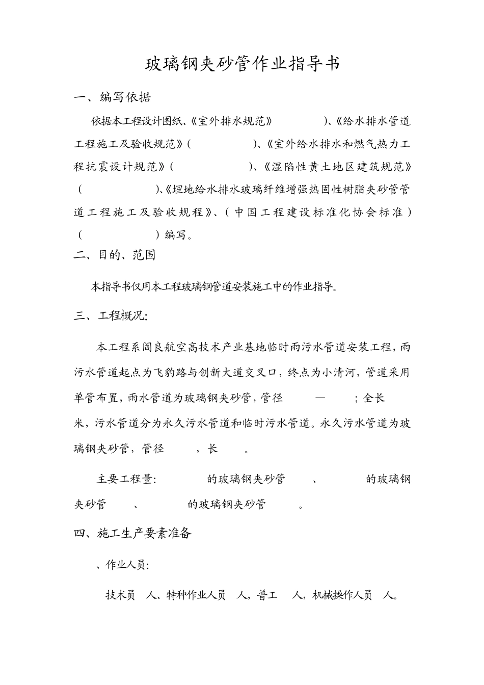 玻璃钢夹砂管作业指导书_第1页