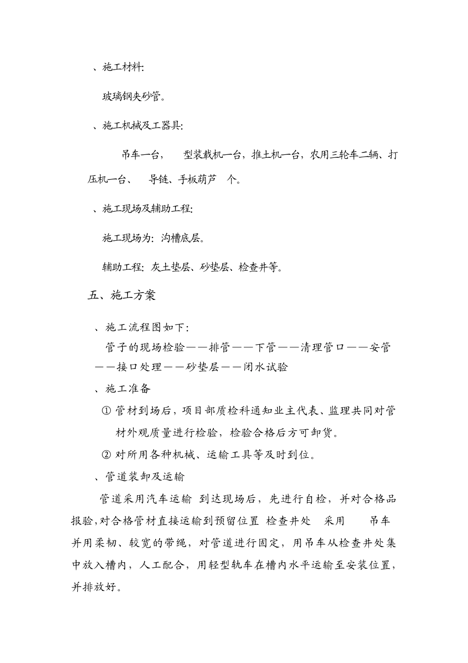 玻璃钢夹砂管作业指导书_第2页