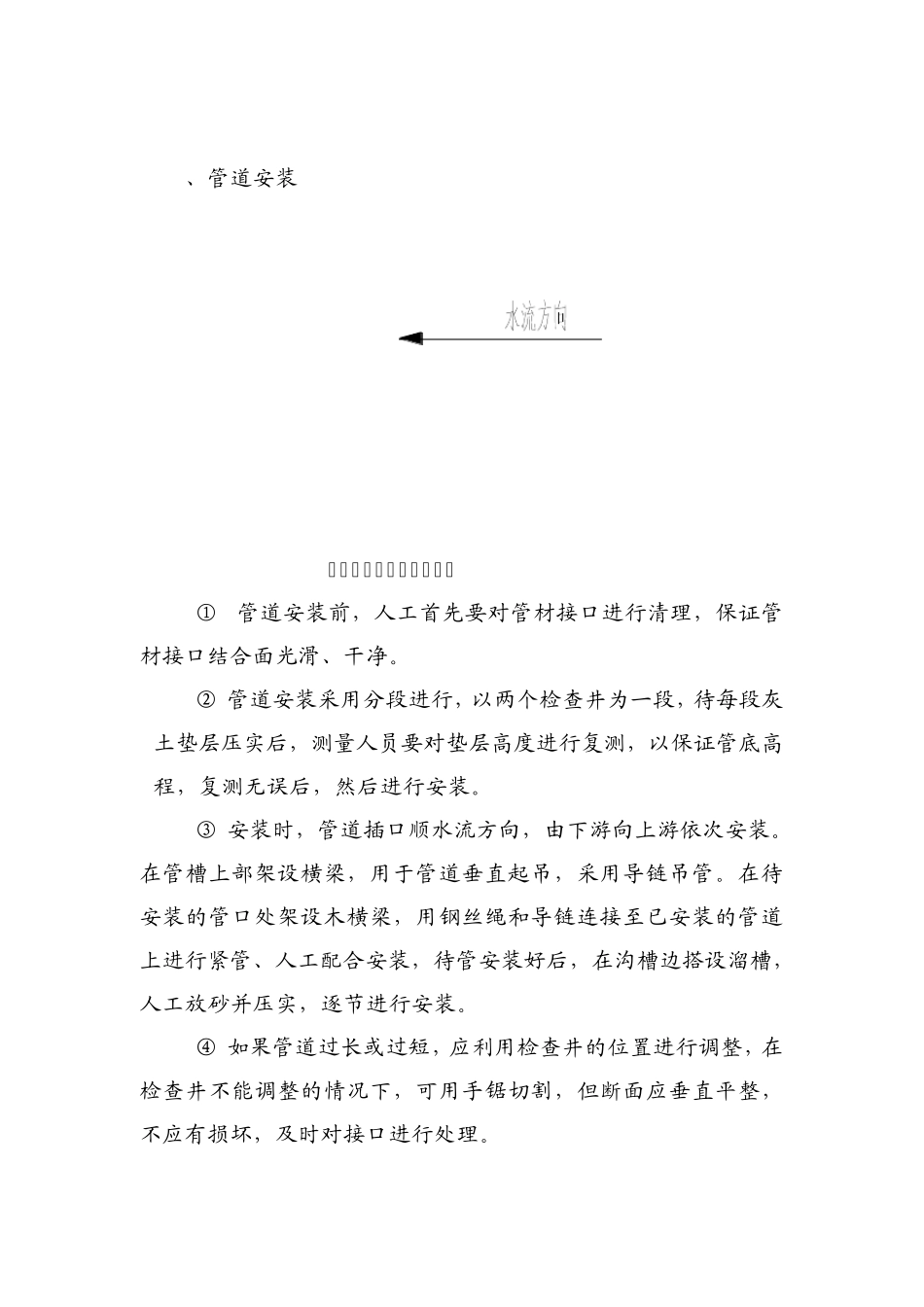 玻璃钢夹砂管作业指导书_第3页