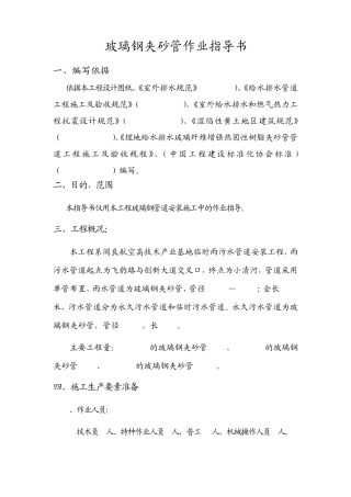 玻璃钢夹砂管作业指导书