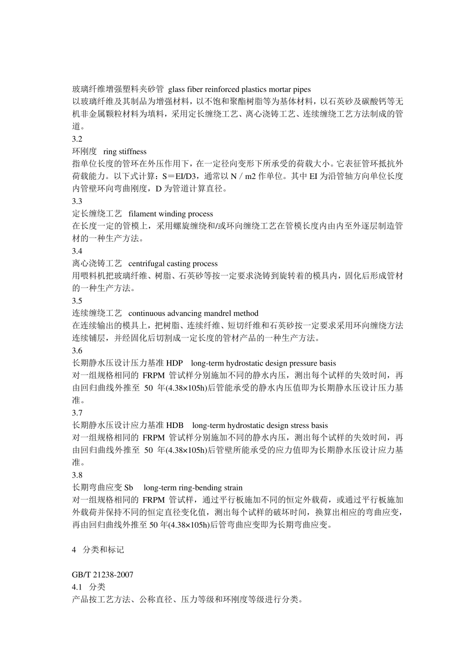 玻璃钢夹砂管国标_第2页