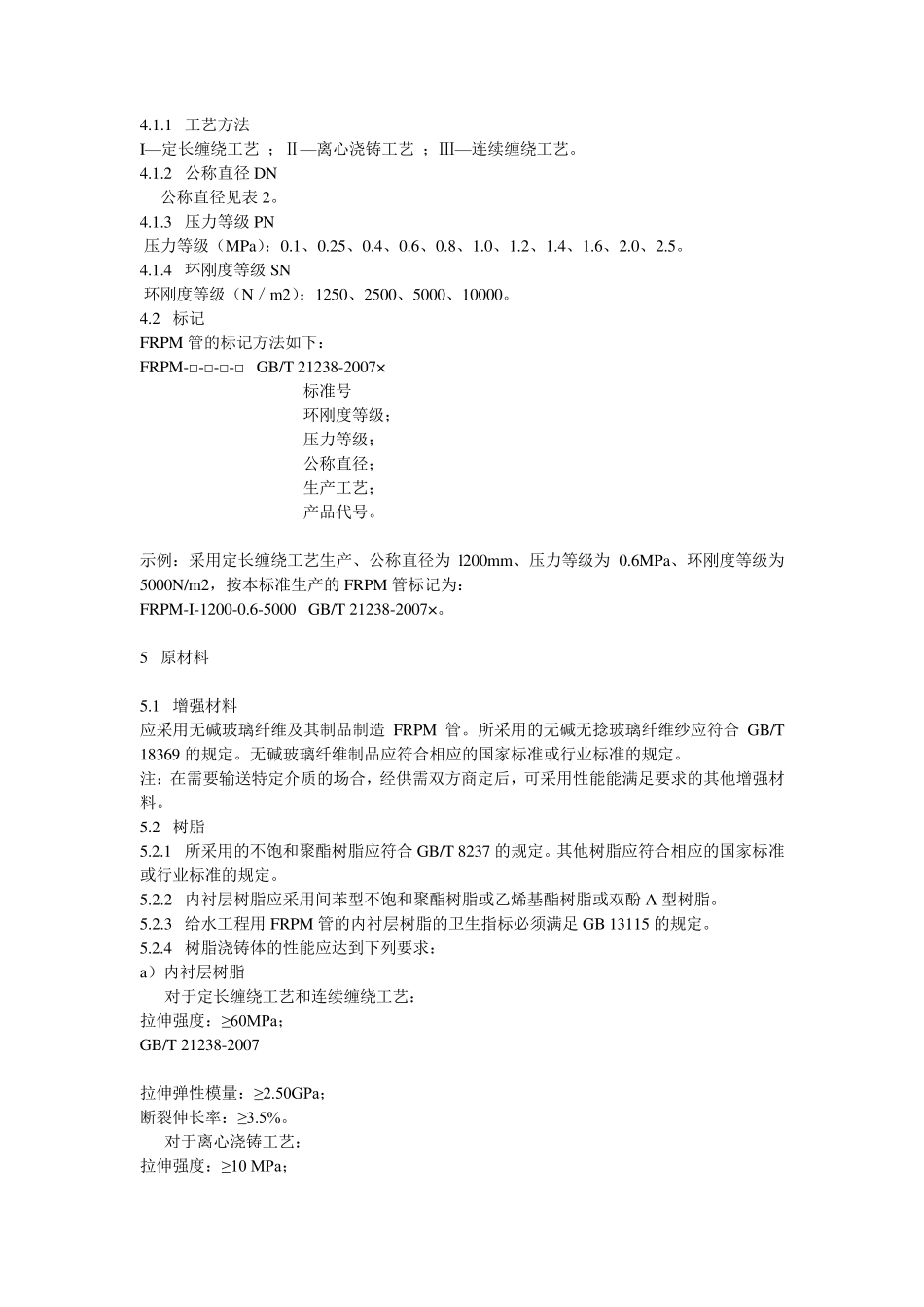 玻璃钢夹砂管国标_第3页