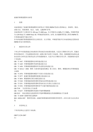 玻璃钢夹砂管国标