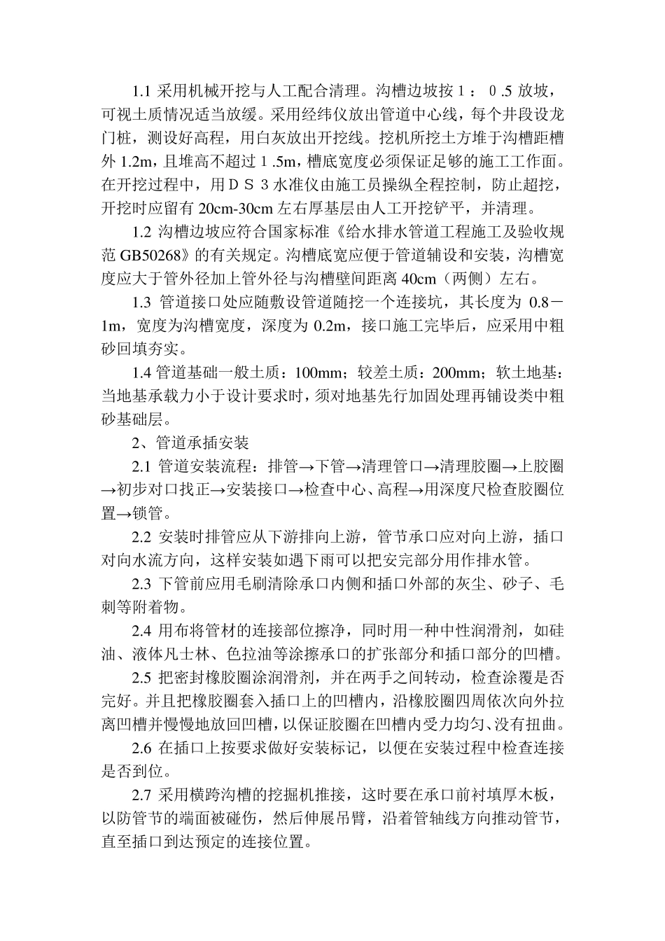 玻璃钢夹砂管安装_第2页