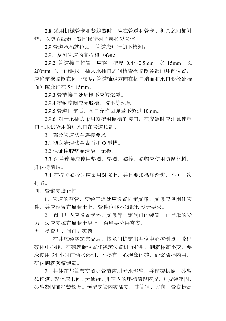 玻璃钢夹砂管安装_第3页