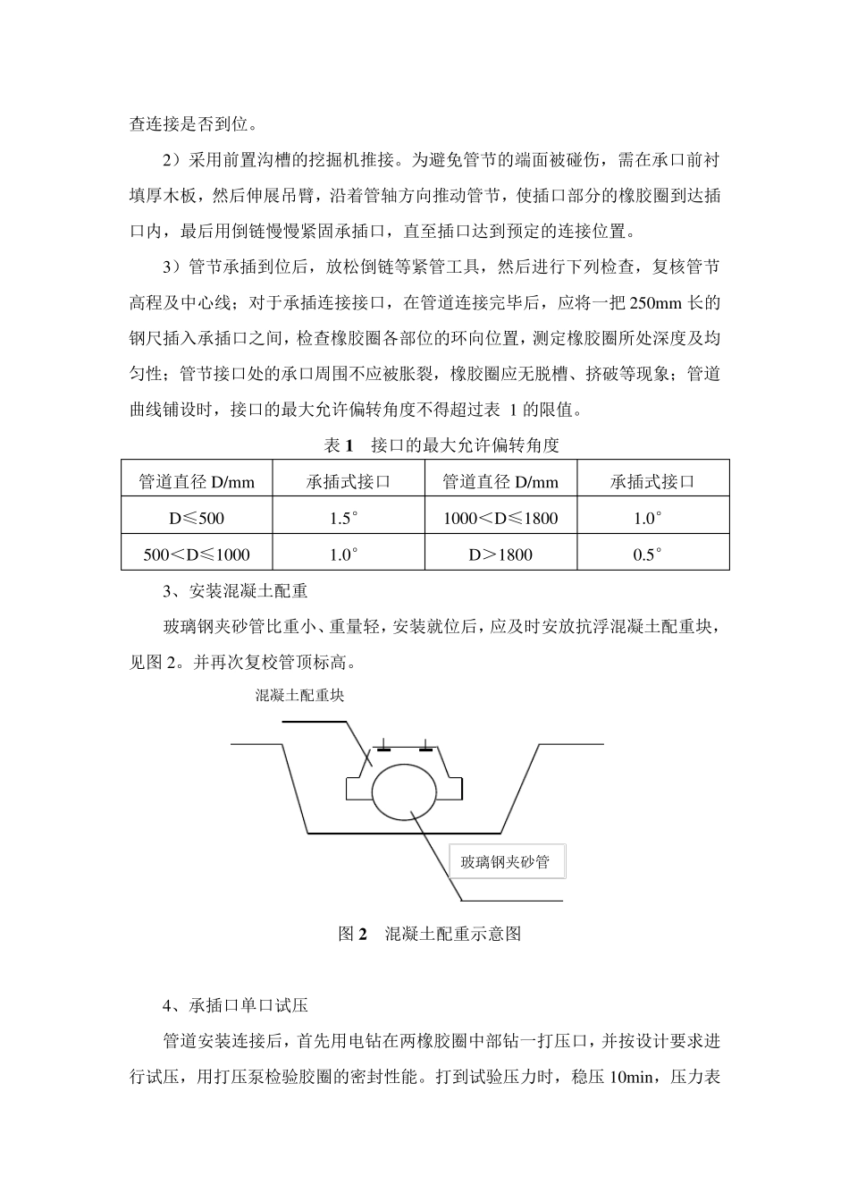 玻璃钢夹砂管施工方案_第2页