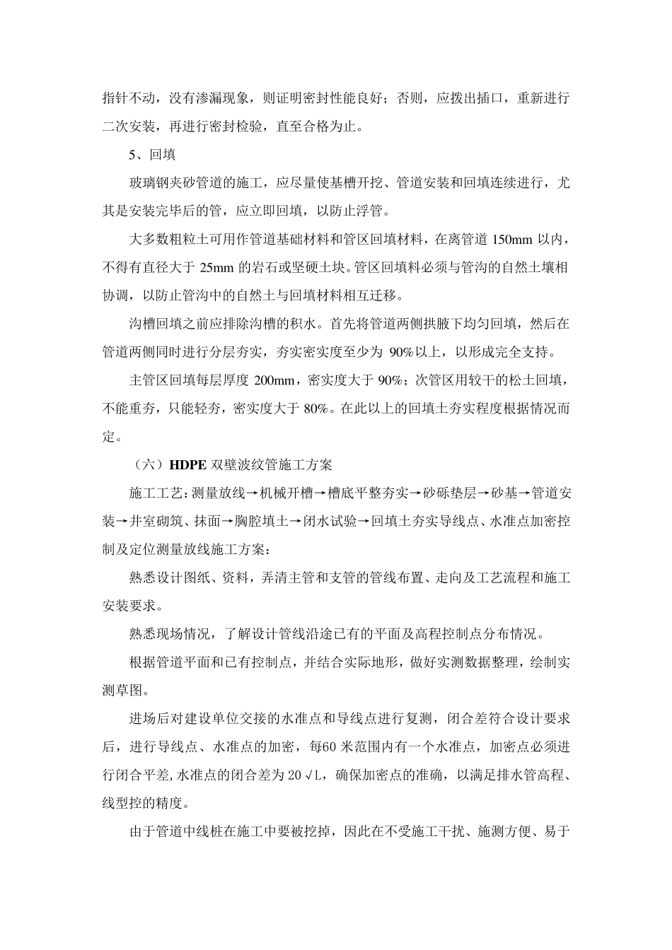 玻璃钢夹砂管施工方案_第3页