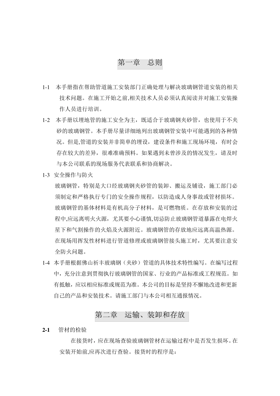 玻璃钢夹砂管安装指南_第2页