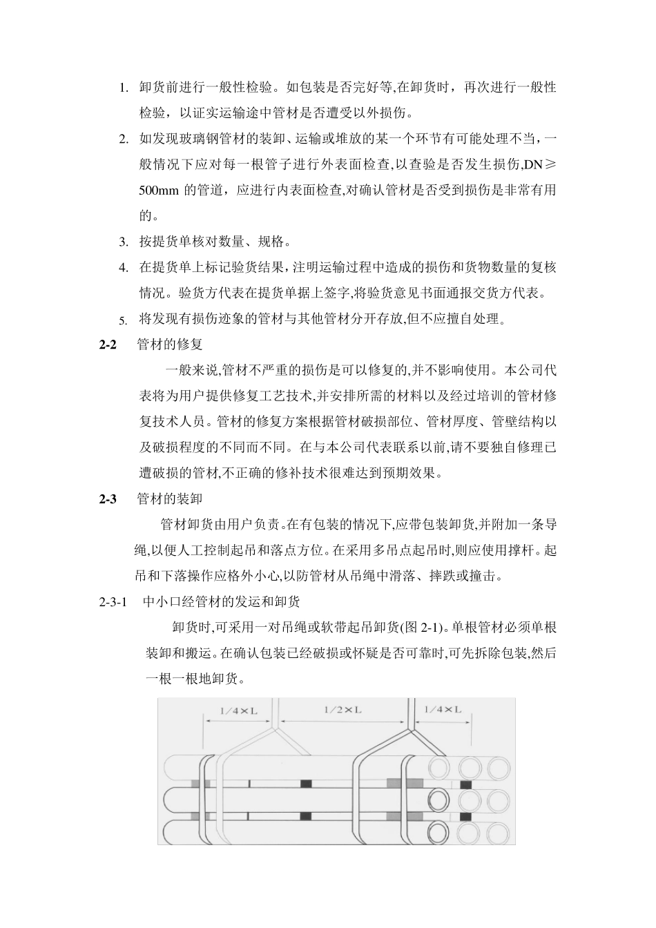 玻璃钢夹砂管安装指南_第3页