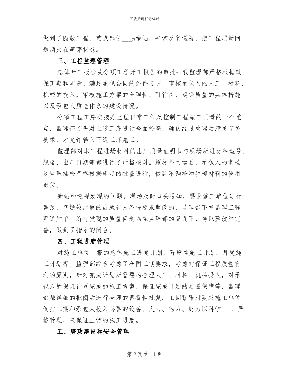 2024年工程监理工作总结3篇_第2页