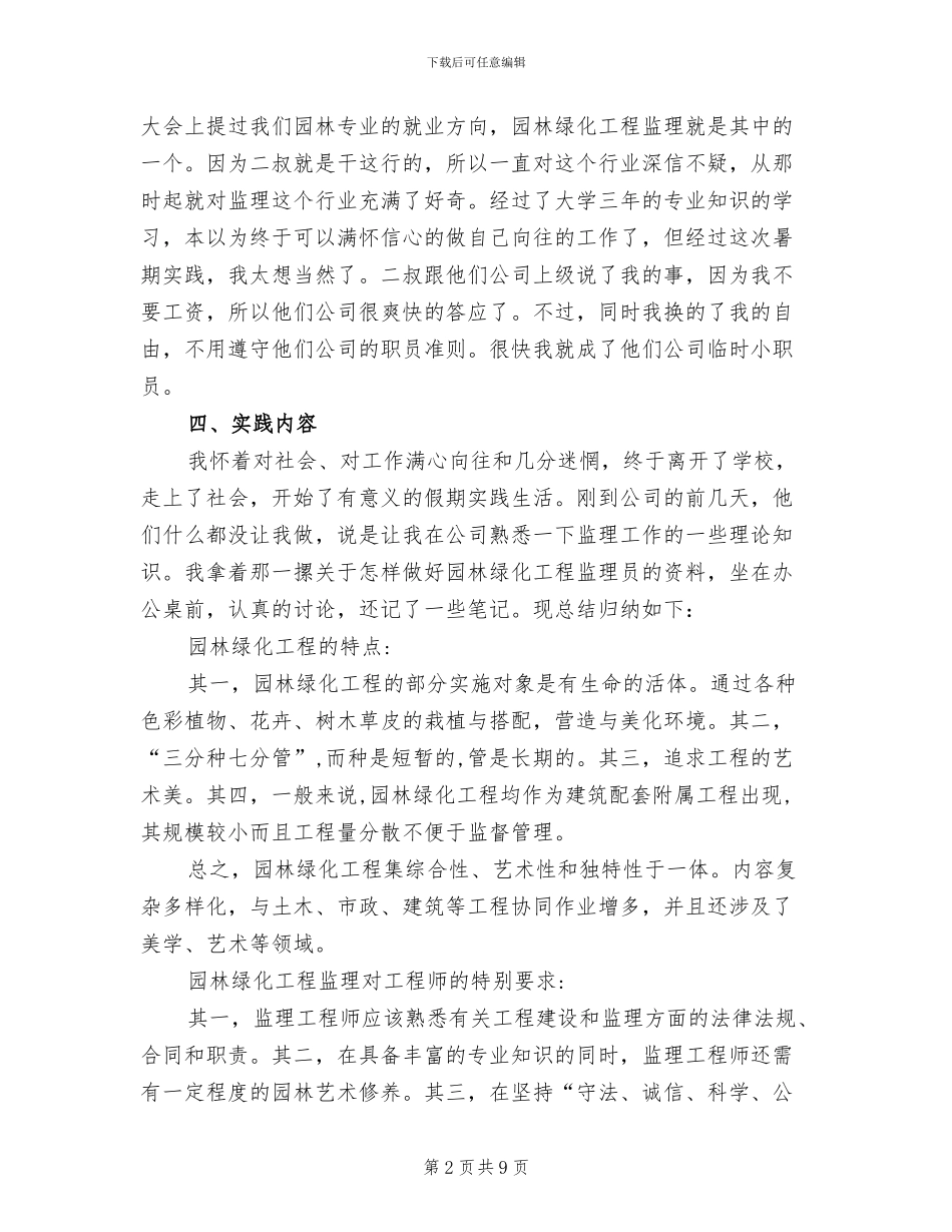 2024年工程监理实习工作总结_第2页